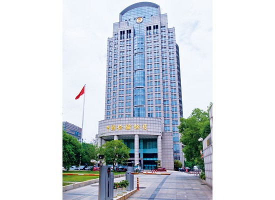 南京中國檢驗(yàn)檢疫辦公大樓